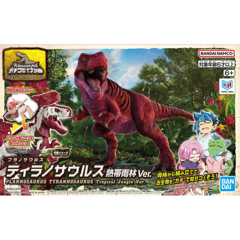 Auf Lager Bandai Original Plan – Model Kit Dinosaur Bandai Bewertung und Preis